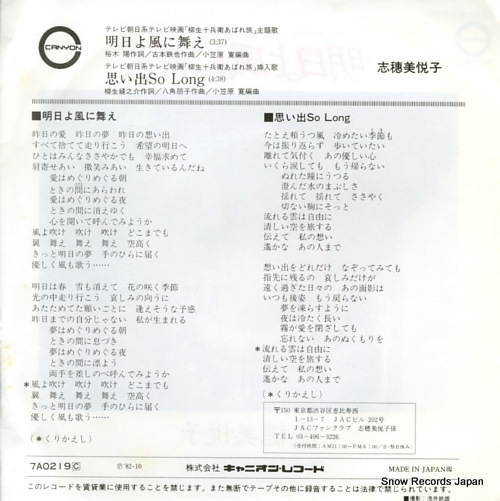 SHIHOMI ETSUKO ashita yo kaze ni mae 7A0219