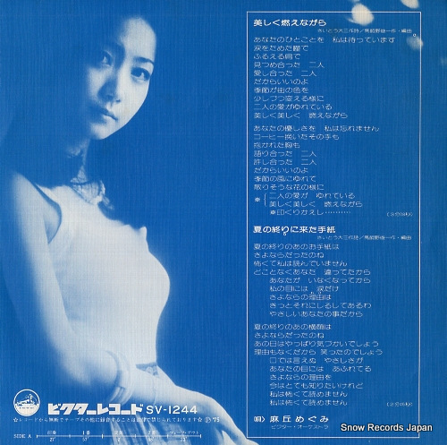 ASAOKA, MEGUMI utsukushiku moenagara  SV-1244