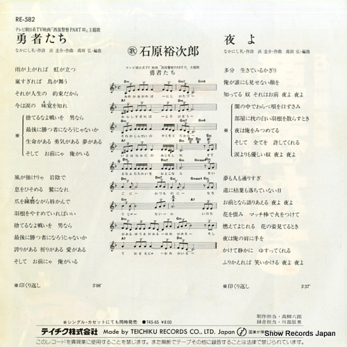 ISHIHARA, YUJIRO yushatachi RE-582
