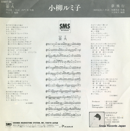 KOYANAGI, RUMIKO hotarubi SM07-56