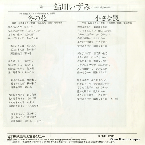 AYUKAWA, IZUMI fuyu no hana 07SH1231