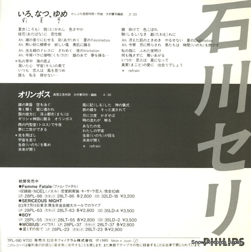 ISHIKAWA, SERI iro natsu yume 7PL-190