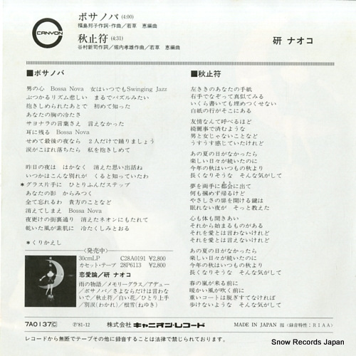 KEN, NAOKO bossa nova 7A0137