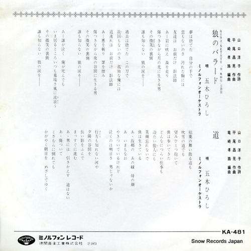 ITSUKI, HIROSHI ookami no ballard KA-481