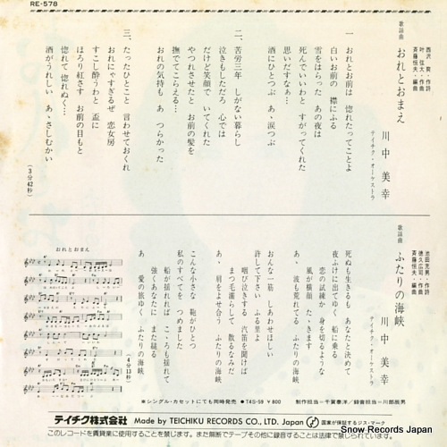 KAWANAKA, MIYUKI ore to omae RE-578
