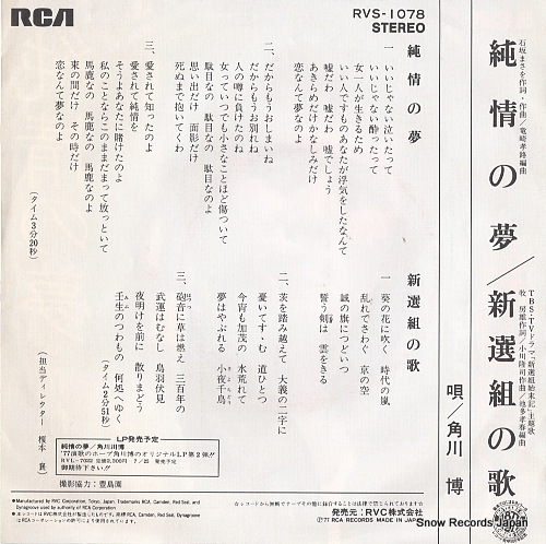 KADOKAWA, HIROSHI junjou no yume RVS-1078