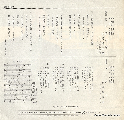 ISHIHARA, YUJIRO aoi kassouro SN-1473