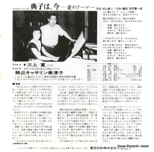 MIKAMI, KAN noriko wa ima ETP-17218