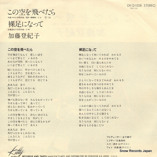 KATO, TOKIKO kono sora wo tobetara DKQ1028