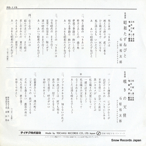 ISHIHARA, YUJIRO showa tazunebito RS-115