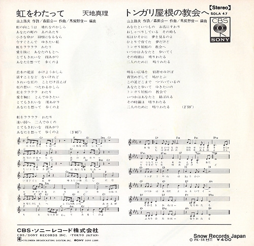AMACHI, MARI bridge of a rainbow SOLA47