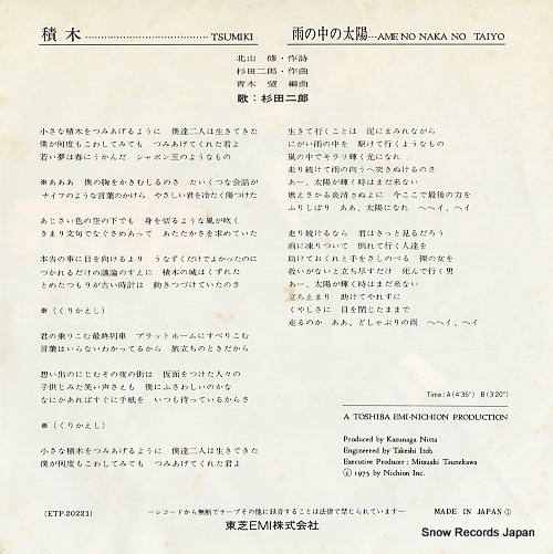 SUGITA, JIRO tsumiki ETP-20221