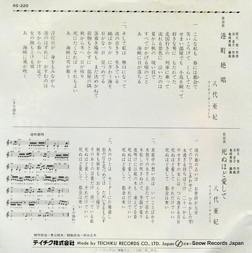 YASHIRO, AKI minatomachi zesshou RS-220