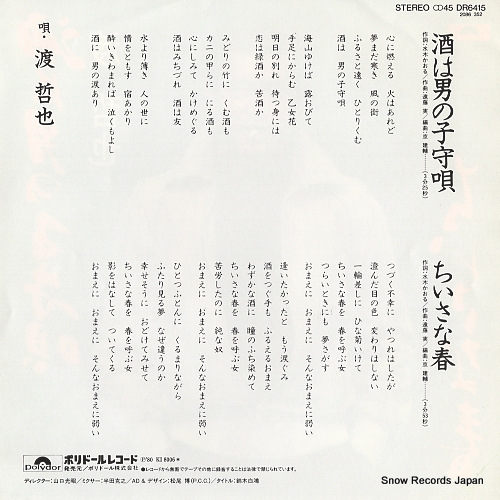 WATARI, TETSUYA sake wa otoko no komoriuta DR6415