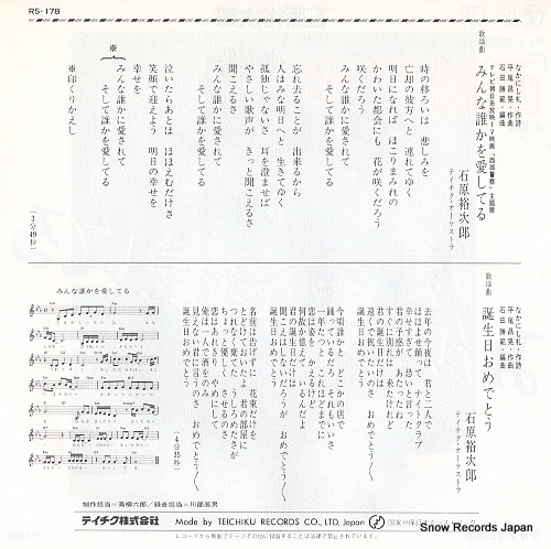 ISHIHARA, YUJIRO minna dareka o aishiteru  RS-178