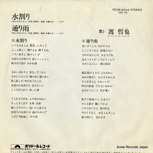 WATARI, TETSUYA mizuwari DR6044