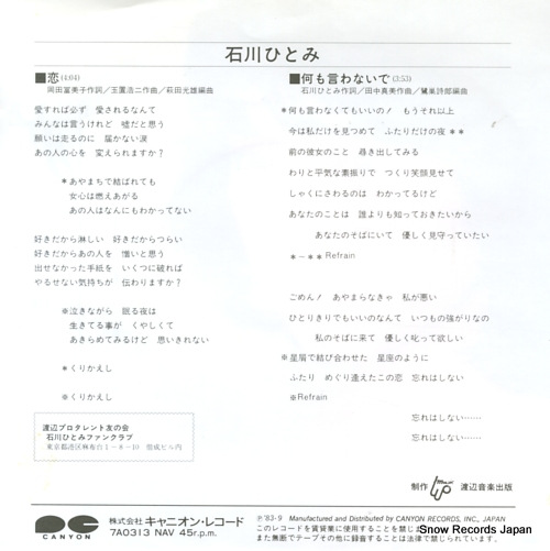 ISHIKAWA, HITOMI koi 7A0313