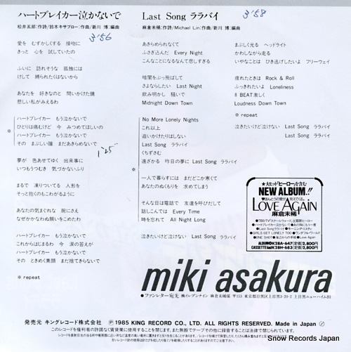 ASAKURA, MIKI heart breaker nakanaide K07S-10001