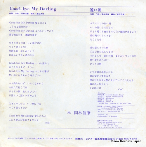 OKABAYASHI, NOBUYASU good-bye my darling VIH-1059