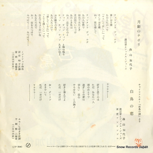 MORIYAMA, KAYOKO tintarella di luna JP-5036