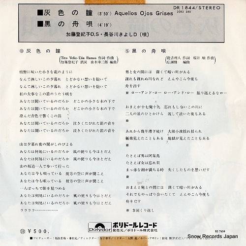 KATO, TOKIKO, AND KIYOSHI HASEGAWA aquellos ojos grises DR1844