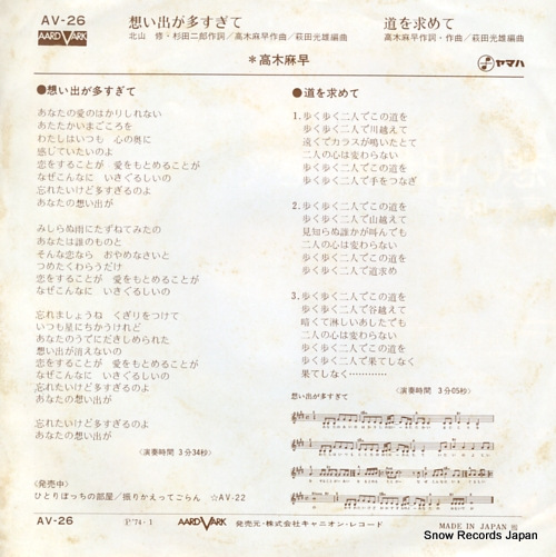 TAKAGI, MASA omoide ga oosugite AV-26