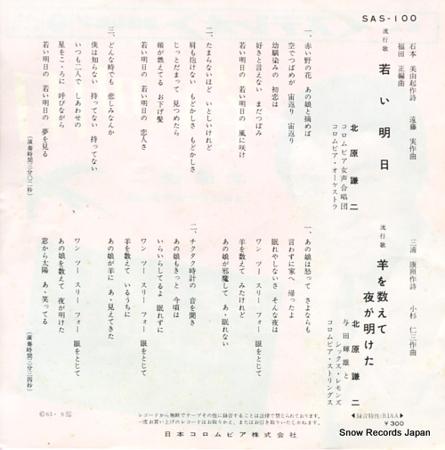 KITAHARA, KENJI wakai ashita SAS-100