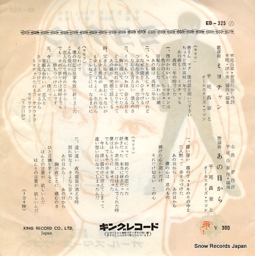 HIRAO, MASAAKI  miyo chan EB-325
