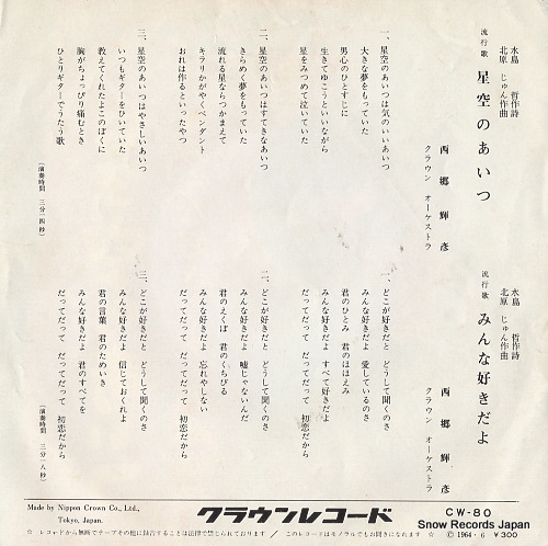 SAIGO, TERUHIKO hoshizora no aitsu CW-80