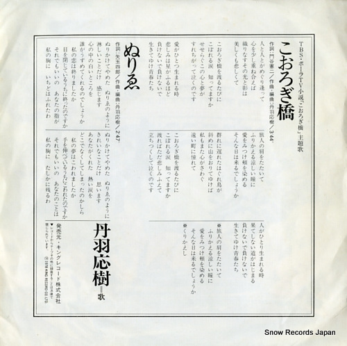 NIWA, MASAKI koorogi bashi GK8061