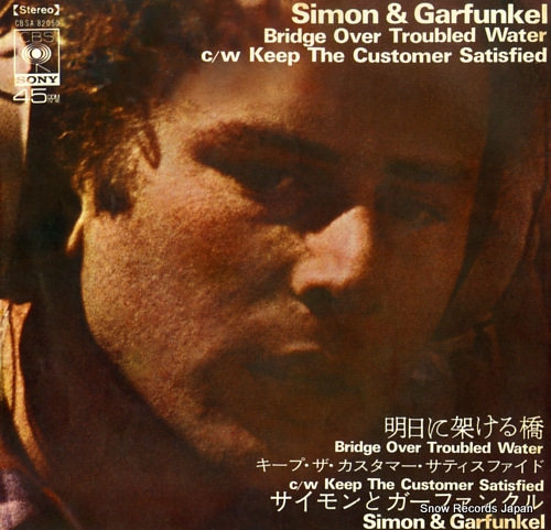 SIMON AND GARFUNKEL bridge over troubled water CBSA82050