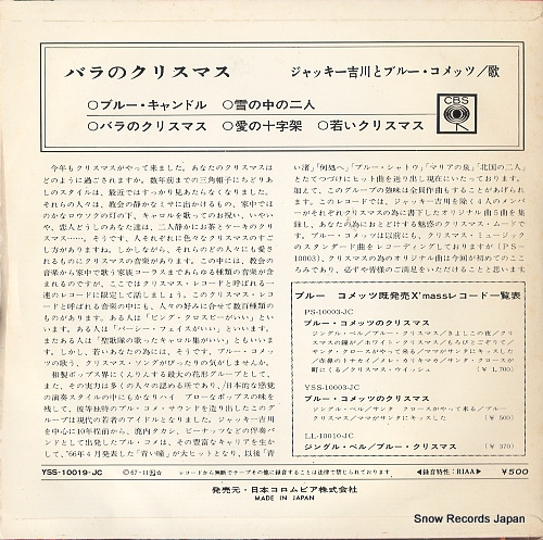 YOSHIKAWA, JACKEY, AND HIS BLUE COMETS roseate christmas  YSS-10019-JC