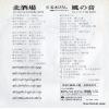 ITSUKI, HIROSHI kitasakaba KA-1008 - back cover