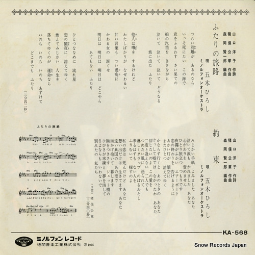 ITSUKI, HIROSHI futari no tabiji KA-568