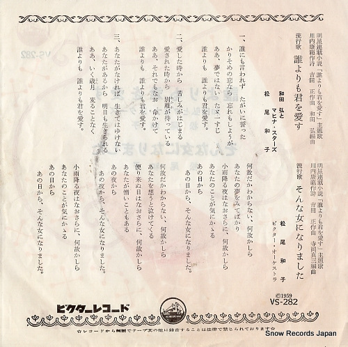 MATSUO, KAZUKO dareyorimo kimi wo aisu VS-282