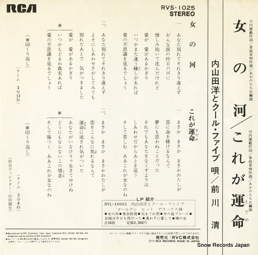 MAEKAWA, KIYOSHI onna no kawa RVS-1025