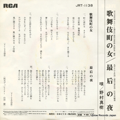 NOMURA, MASAKI kabuki chou no onna JRT-1138