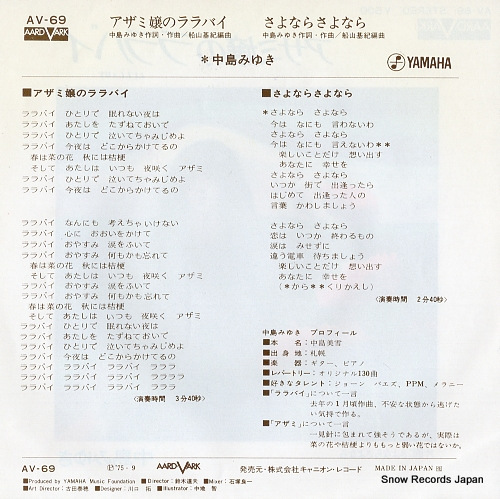 NAKAJIMA, MIYUKI azamijo no lullaby AV-69