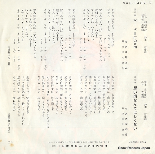 CHIAKI, NAOMI x+y=love SAS-1437