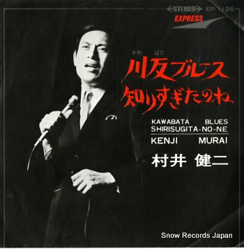 MURAI, KENJI kawabata blues EP-1126