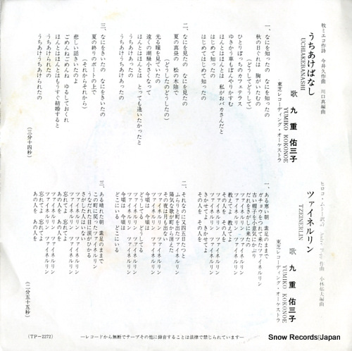 KOKONOE, YUMIKO uchiakebanashi TP-2272