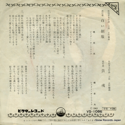 HASHI, YUKIO shiroi seifuku VS-1086