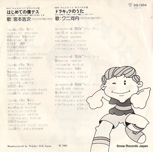 MIYAMOTO, KOJI hajimete no boku desu DQ1004