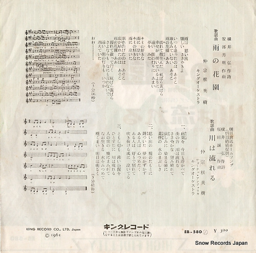 NAKASONE, MIKI ame no hanazono EB-580