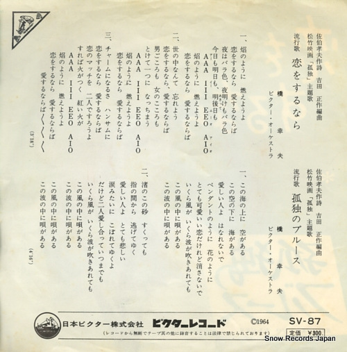 HASHI, YUKIO koi wo surunara SV-87