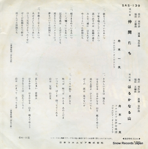 FUNAKI, KAZUO nakama tachi SAS-139