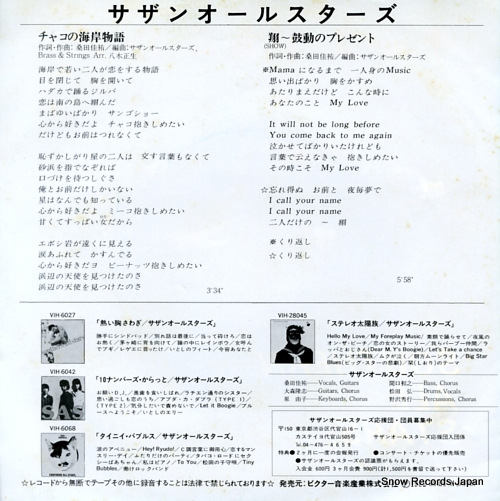 SOUTHERN ALL STARS chako no kaigan monogatari VIHX-1562