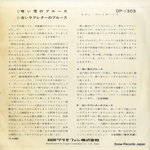 MODERN PLAYBOYS, THE the lonesome port DP-1303