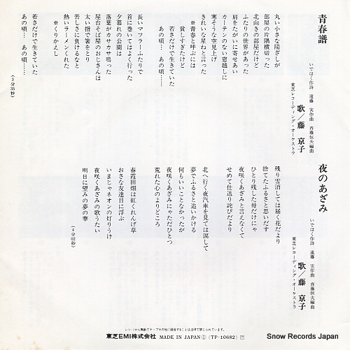 FUJI, KYOKO seishun fu TP-10682