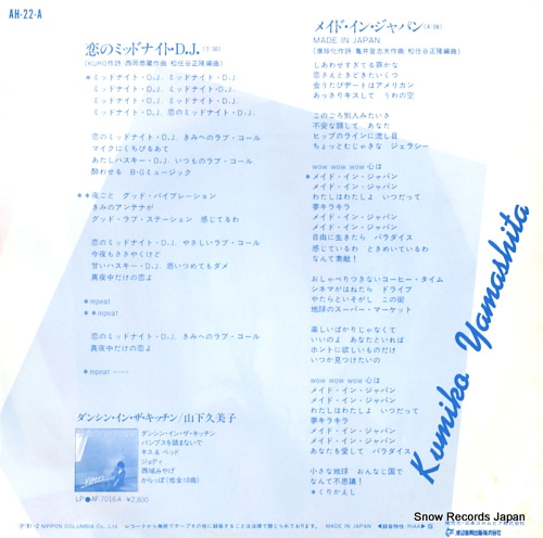 YAMASHITA, KUMIKO koi no midnight d.j. AH-22-A